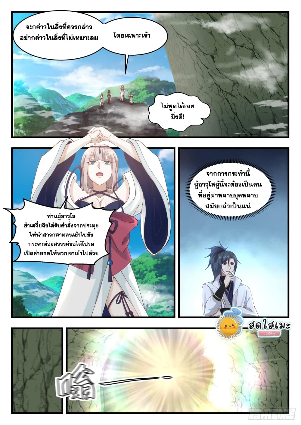 Martial Peak เทพยุทธ์เหนือโลก page 8