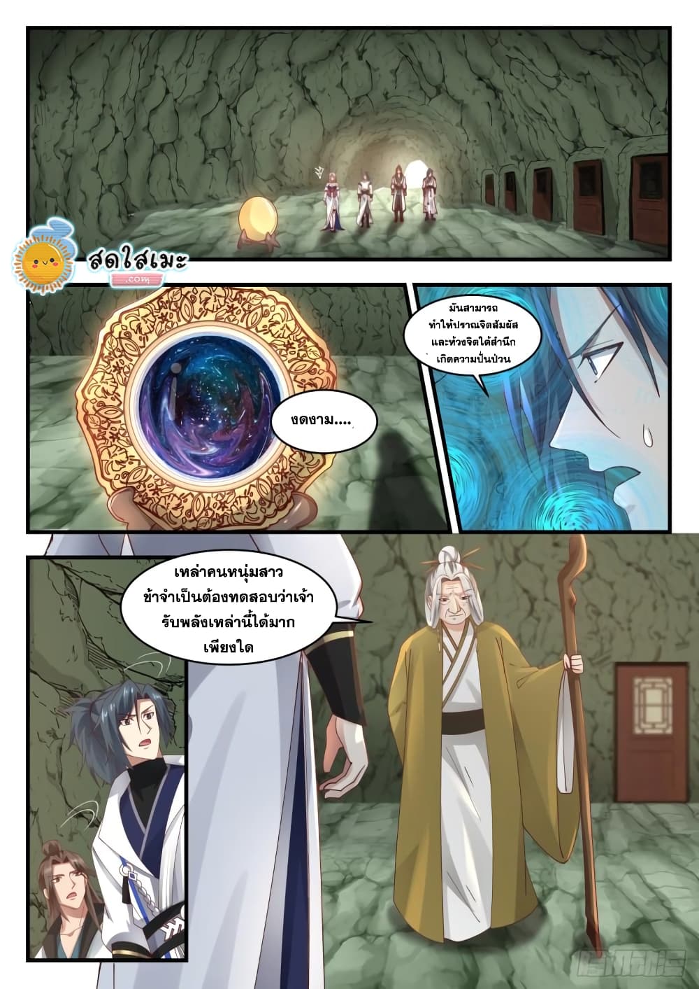 Martial Peak เทพยุทธ์เหนือโลก page 9