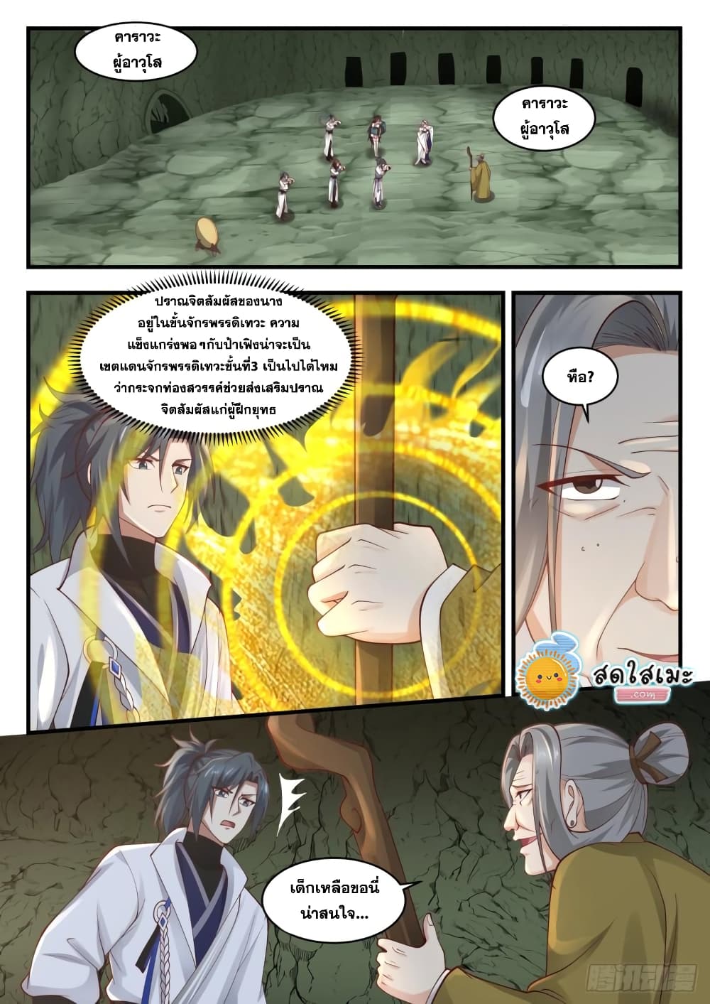 Martial Peak เทพยุทธ์เหนือโลก page 10