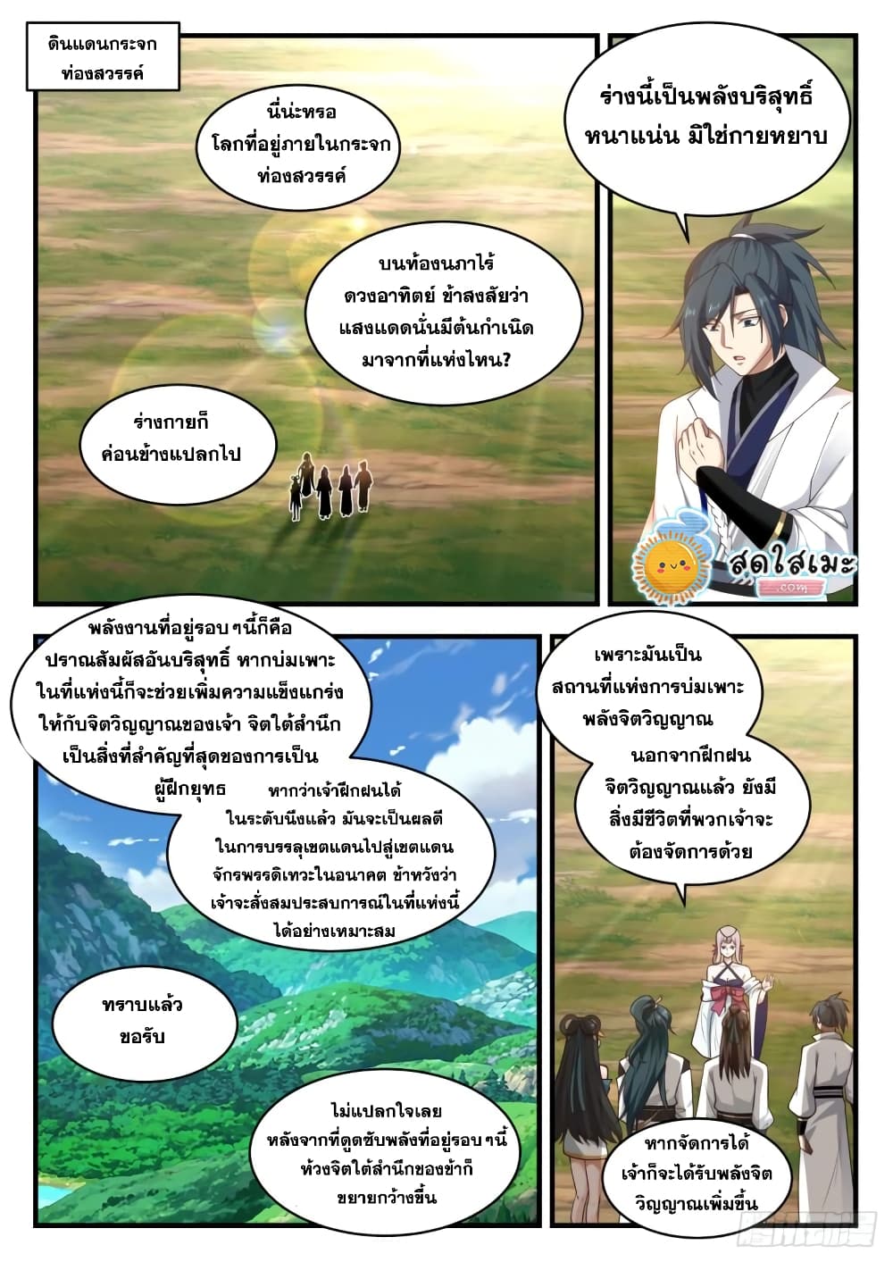 Martial Peak เทพยุทธ์เหนือโลก page 2
