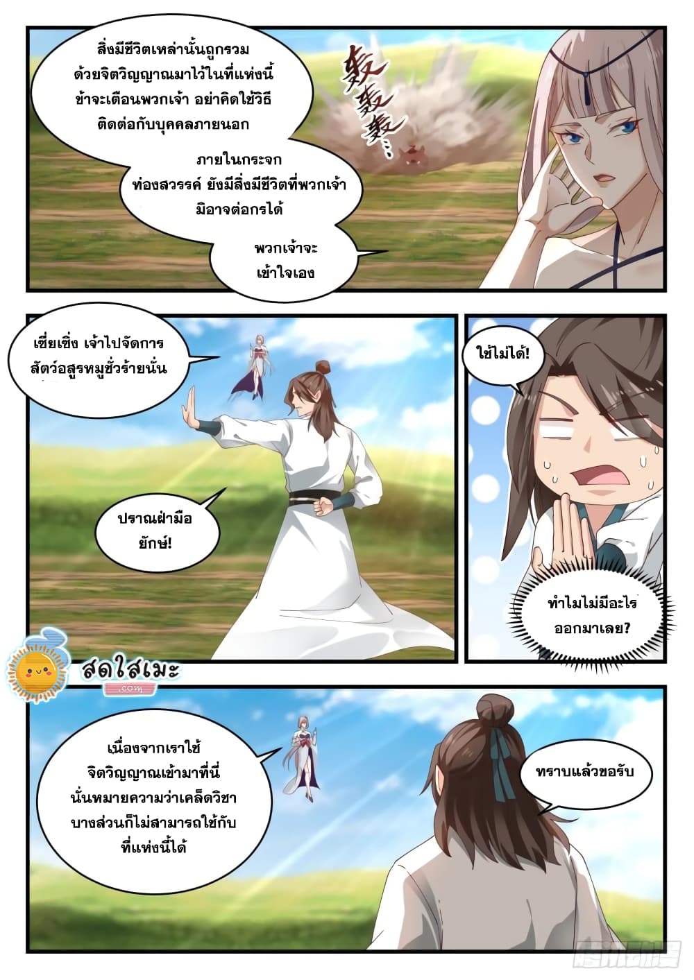 Martial Peak เทพยุทธ์เหนือโลก page 3
