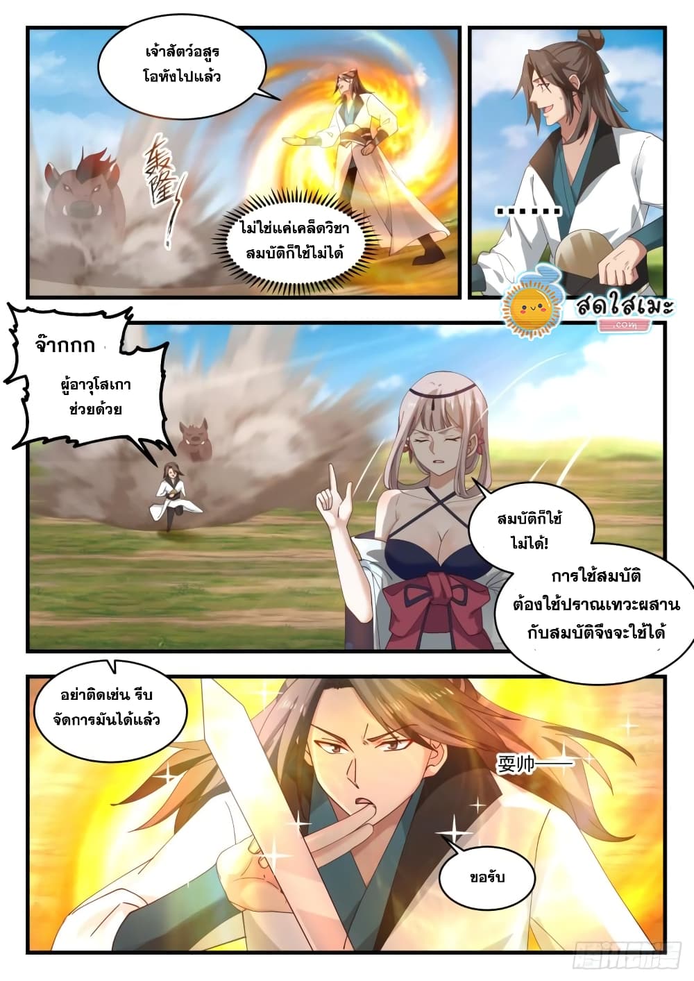 Martial Peak เทพยุทธ์เหนือโลก page 4
