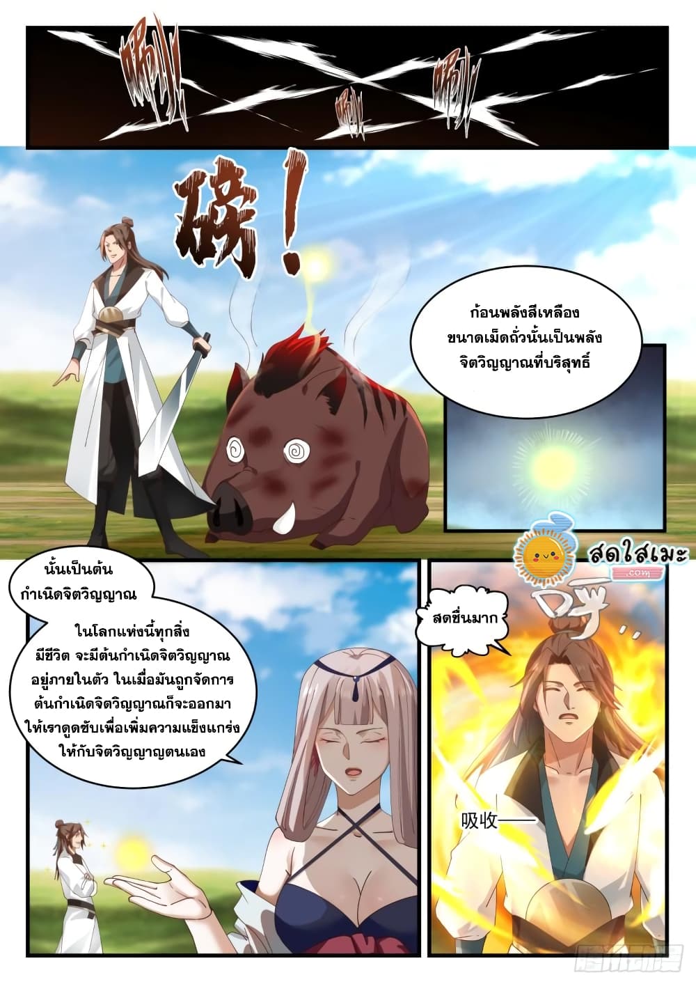 Martial Peak เทพยุทธ์เหนือโลก page 5