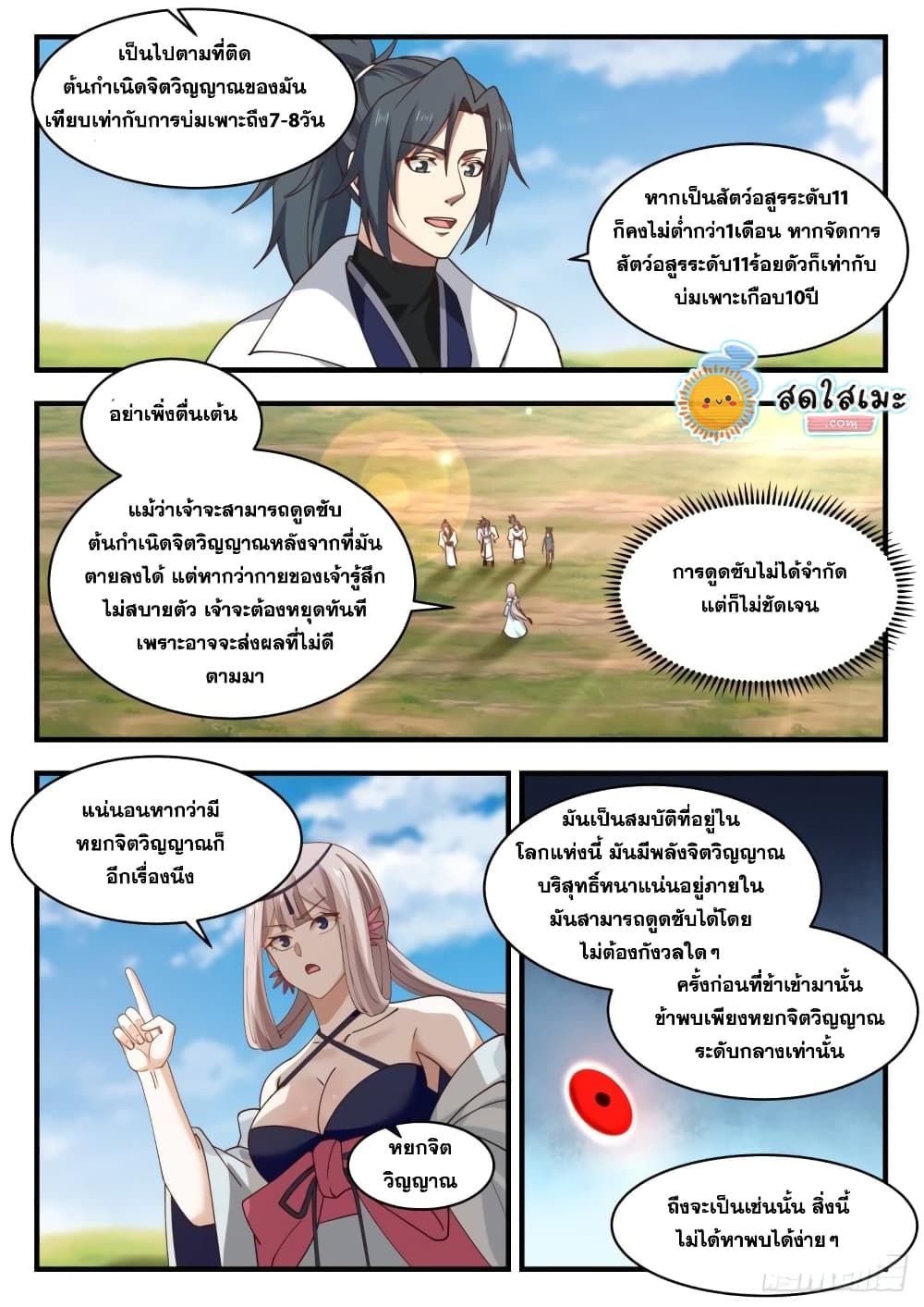 Martial Peak เทพยุทธ์เหนือโลก page 6
