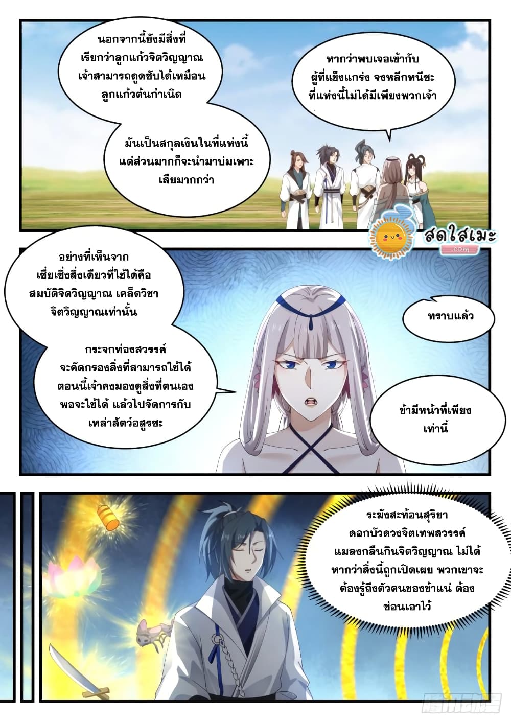 Martial Peak เทพยุทธ์เหนือโลก page 7