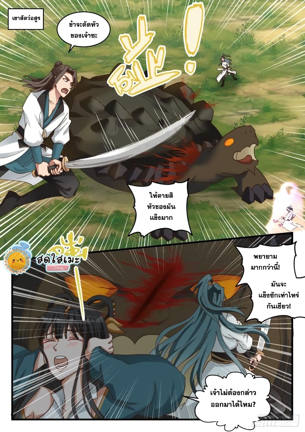 Martial Peak เทพยุทธ์เหนือโลก page 8