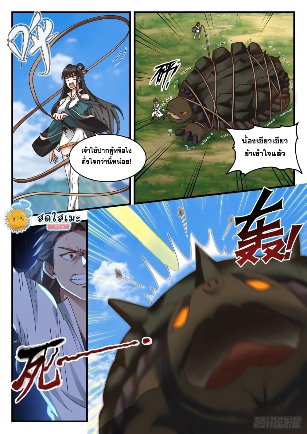 Martial Peak เทพยุทธ์เหนือโลก page 9