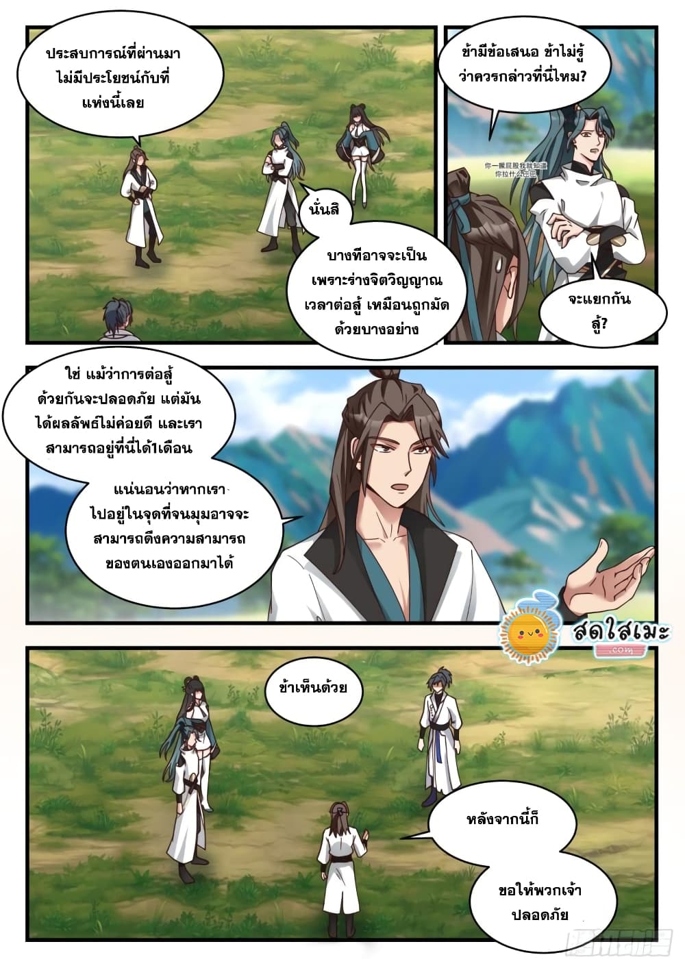 Martial Peak เทพยุทธ์เหนือโลก page 10