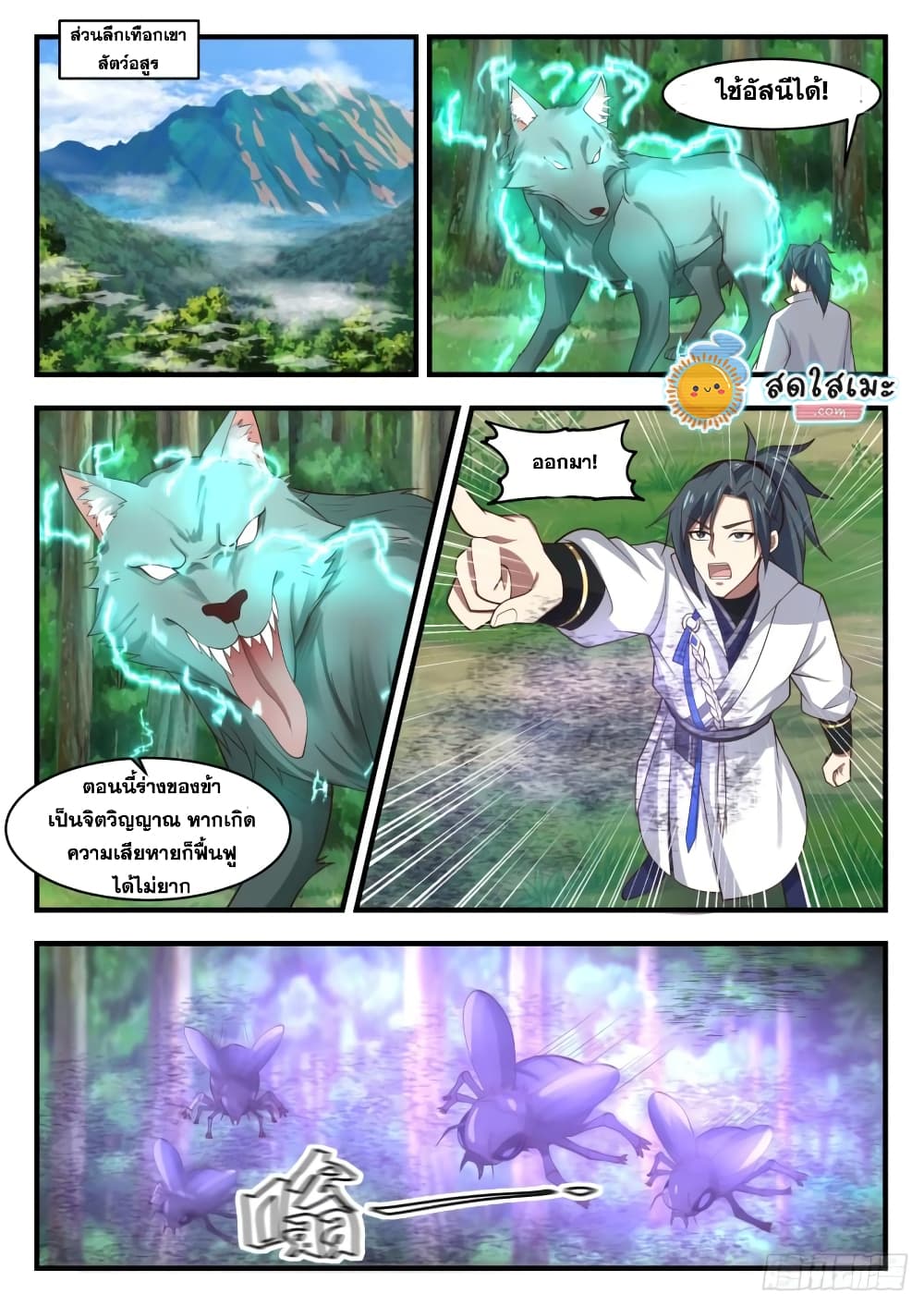 Martial Peak เทพยุทธ์เหนือโลก page 2
