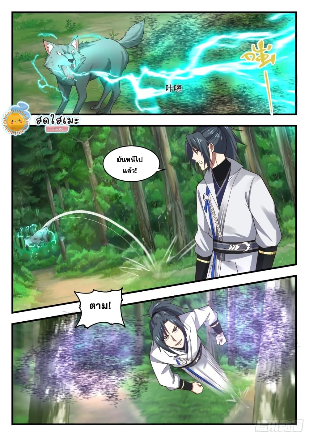 Martial Peak เทพยุทธ์เหนือโลก page 3