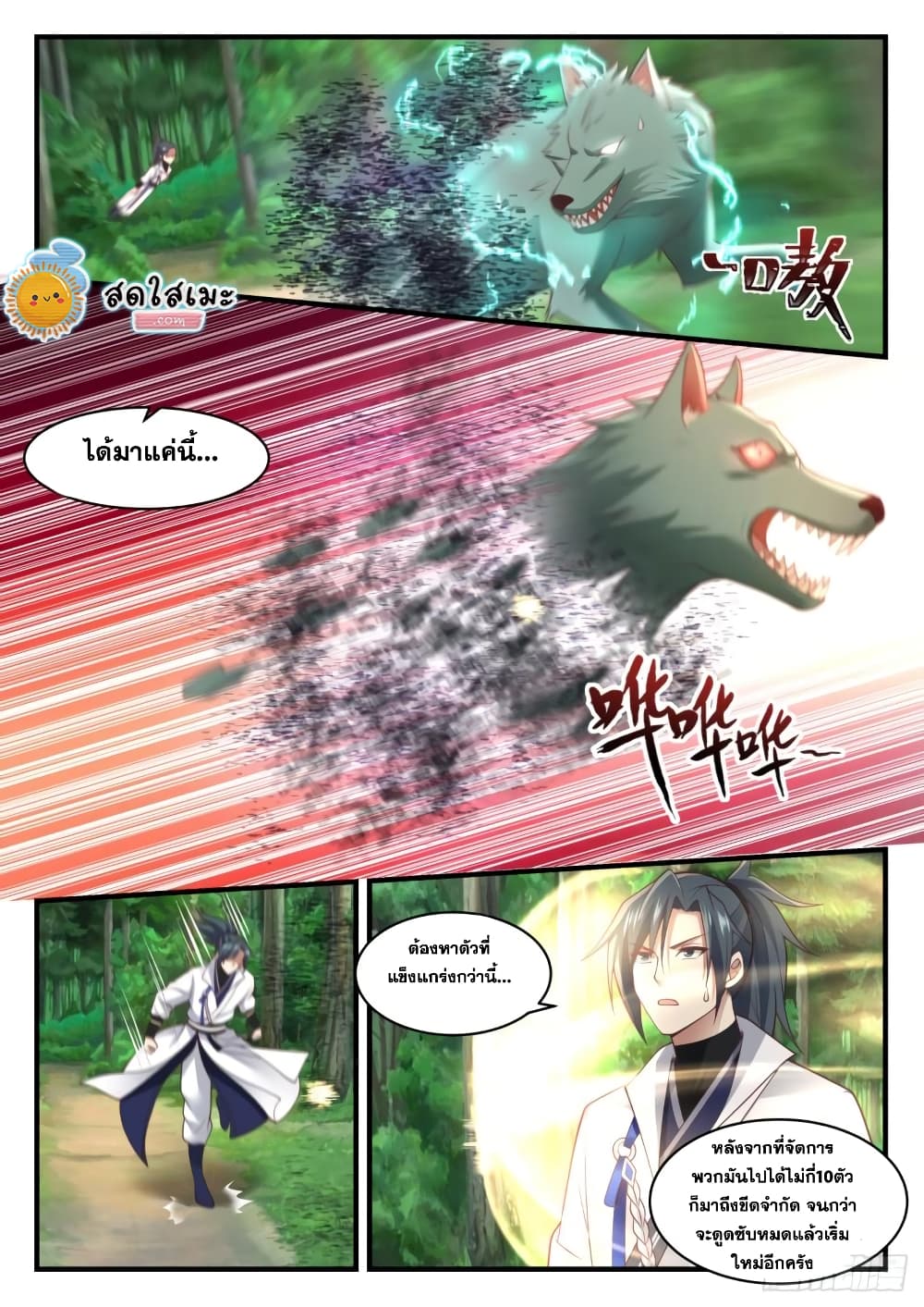 Martial Peak เทพยุทธ์เหนือโลก page 4