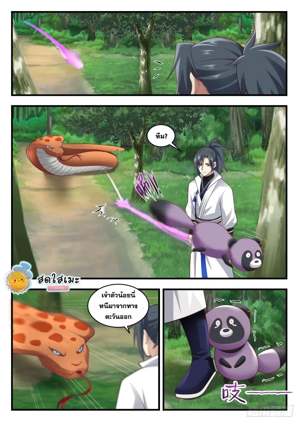 Martial Peak เทพยุทธ์เหนือโลก page 5