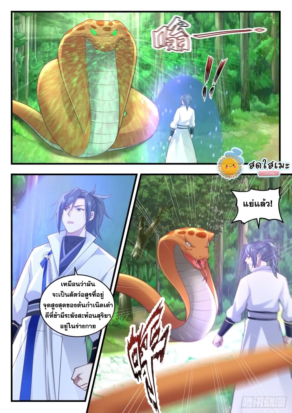 Martial Peak เทพยุทธ์เหนือโลก page 6