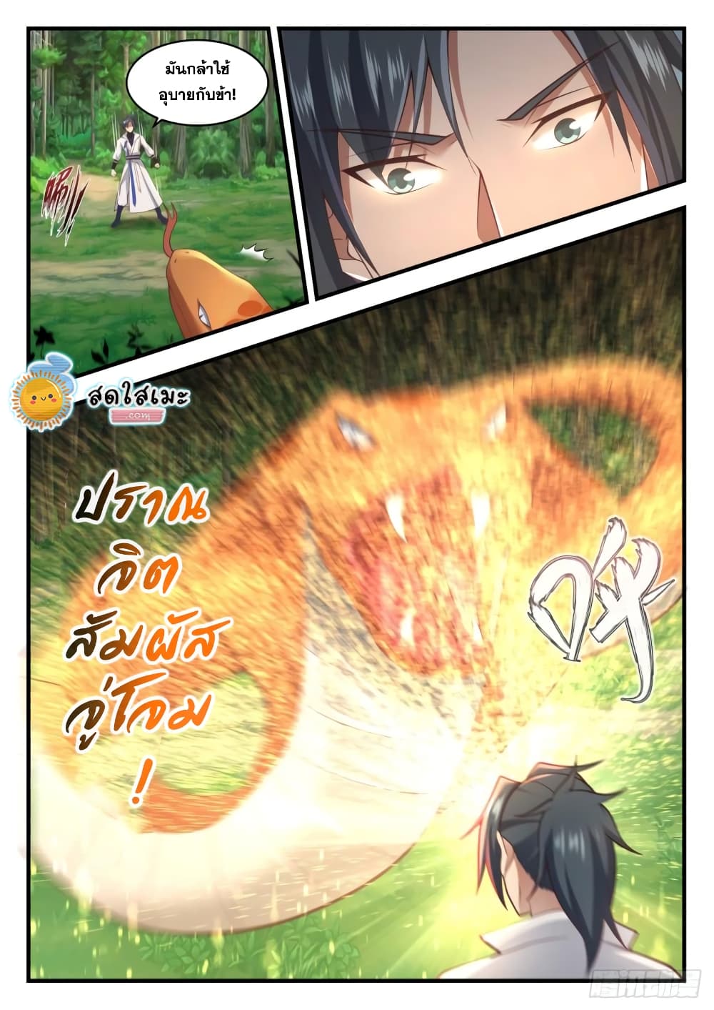 Martial Peak เทพยุทธ์เหนือโลก page 7