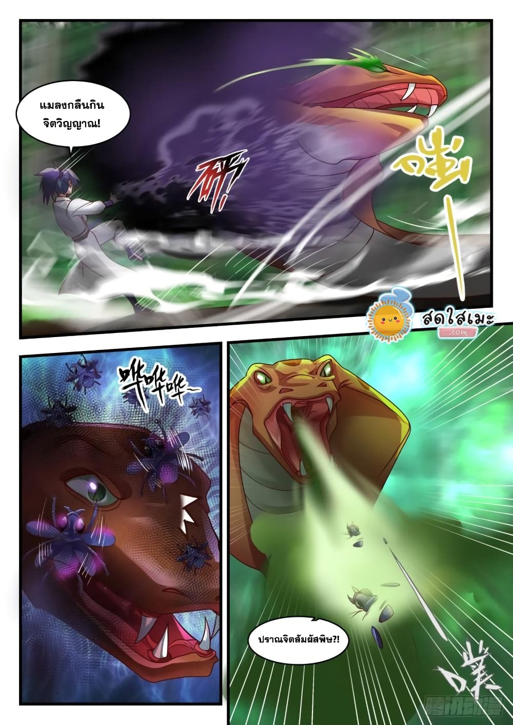 Martial Peak เทพยุทธ์เหนือโลก page 8
