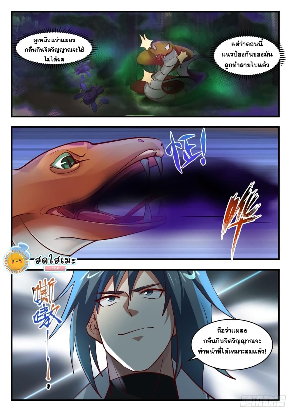 Martial Peak เทพยุทธ์เหนือโลก page 9