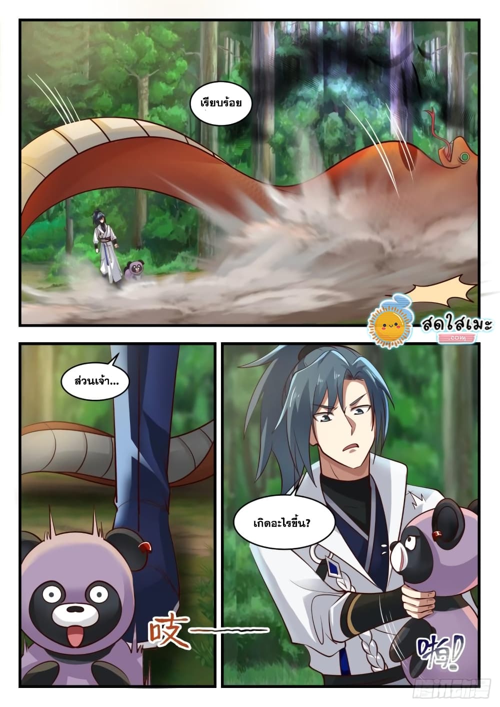 Martial Peak เทพยุทธ์เหนือโลก page 10