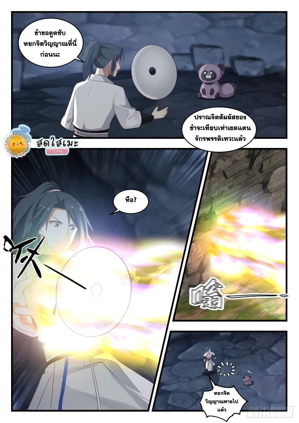 Martial Peak เทพยุทธ์เหนือโลก page 2