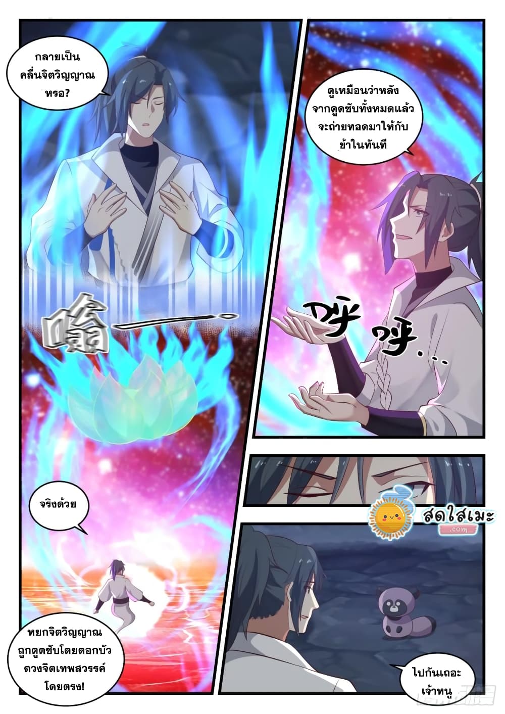Martial Peak เทพยุทธ์เหนือโลก page 3