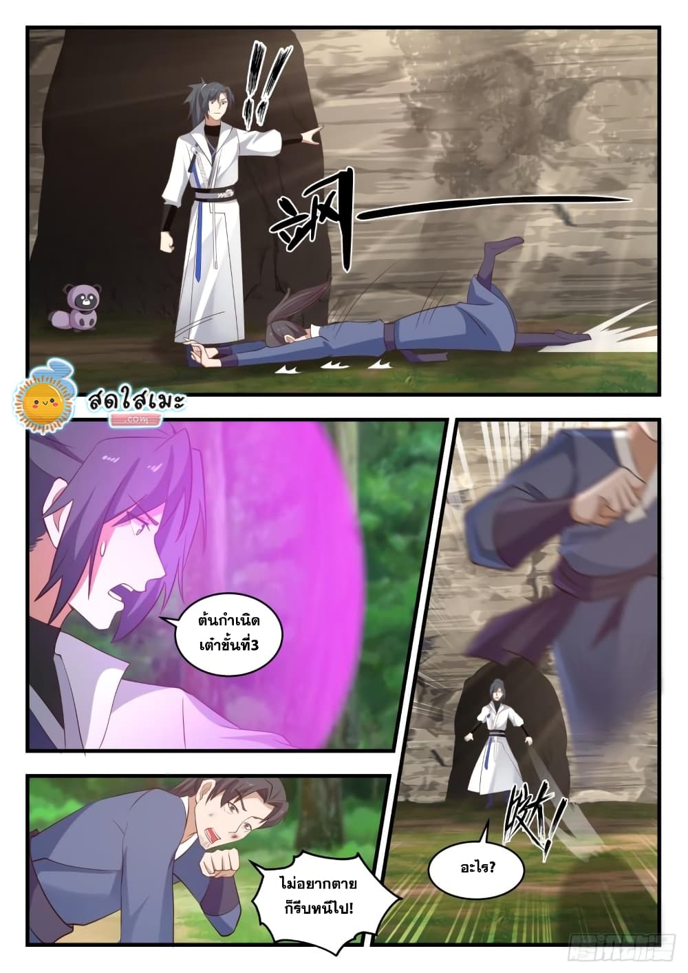 Martial Peak เทพยุทธ์เหนือโลก page 4