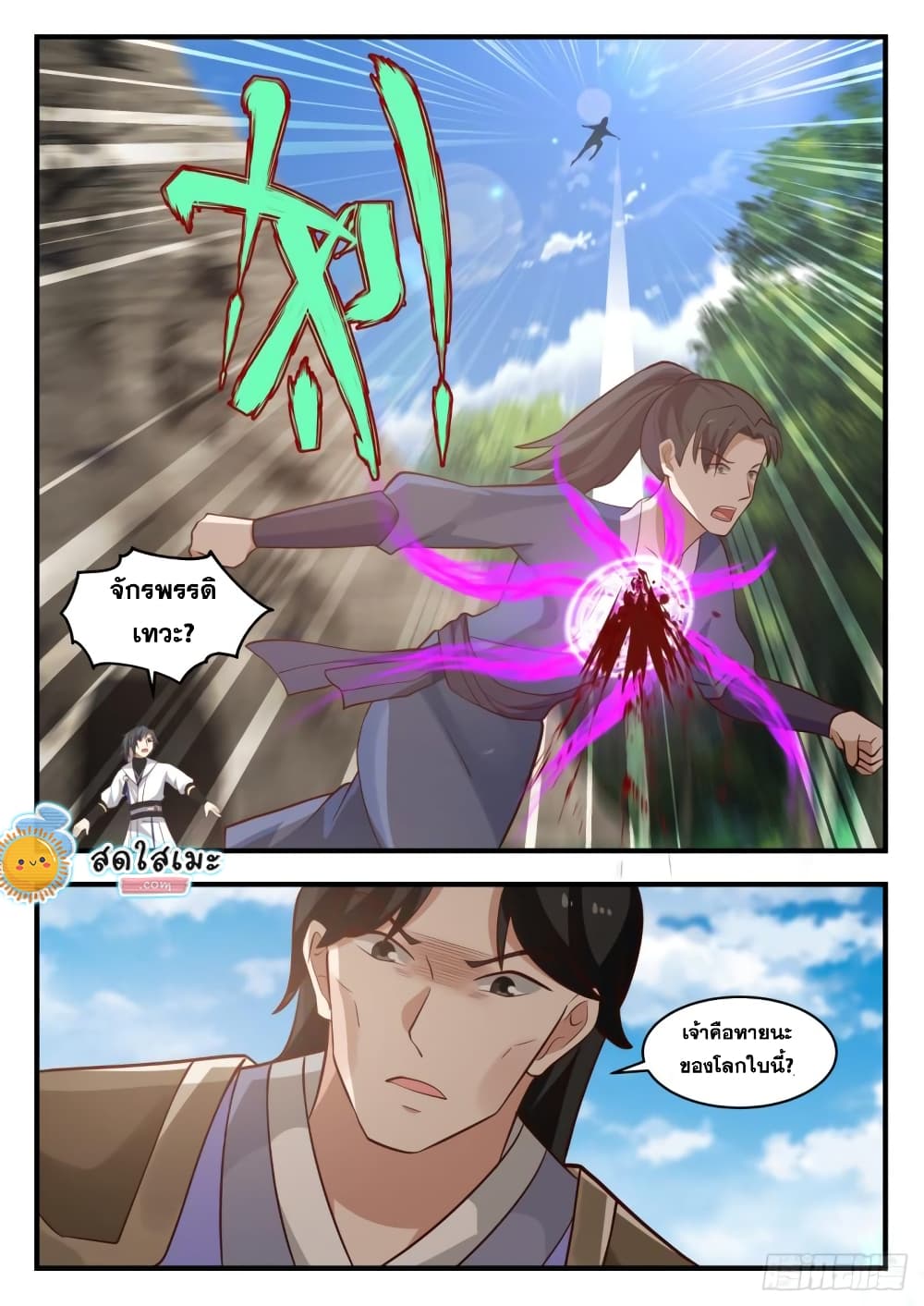 Martial Peak เทพยุทธ์เหนือโลก page 5