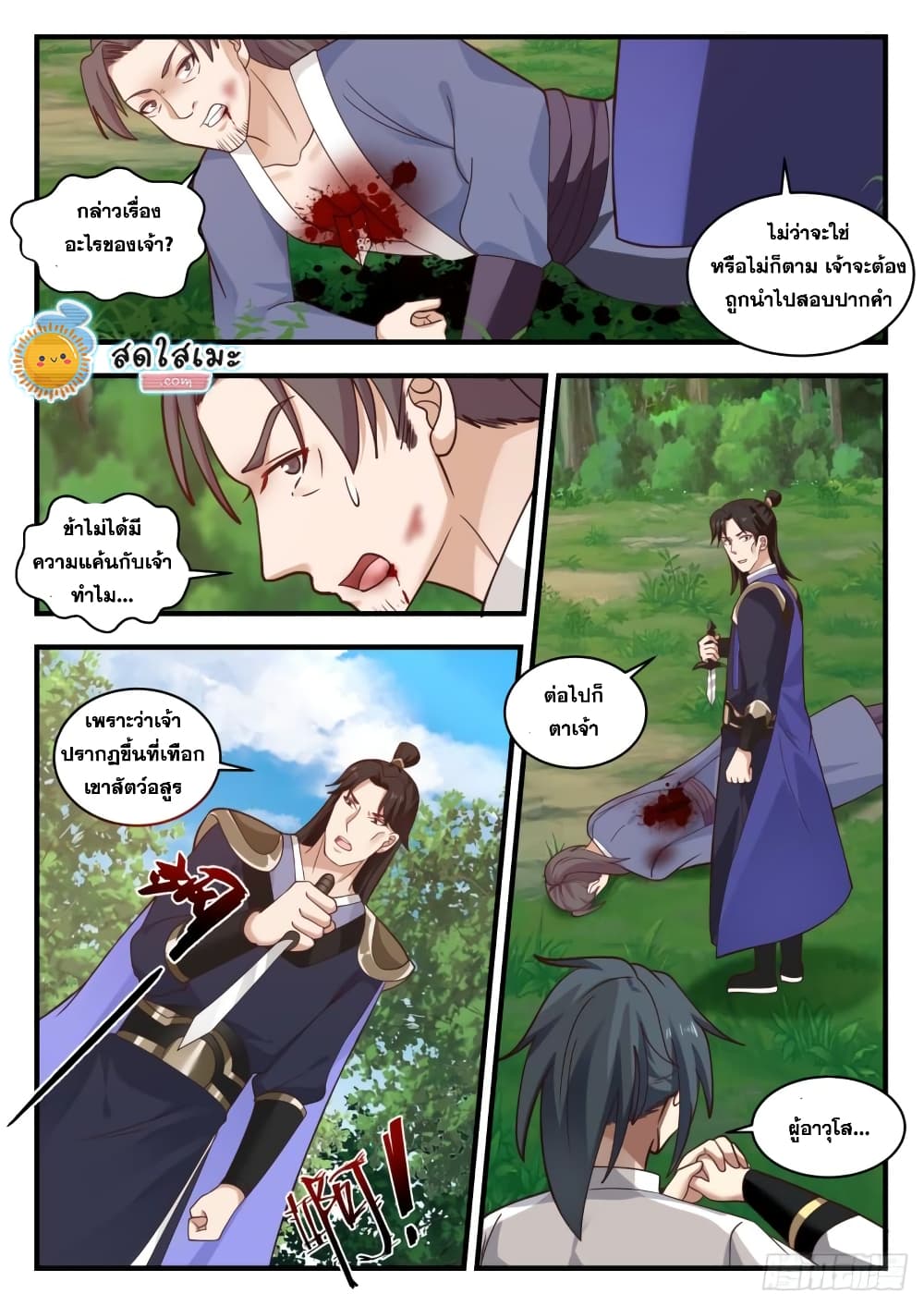 Martial Peak เทพยุทธ์เหนือโลก page 6