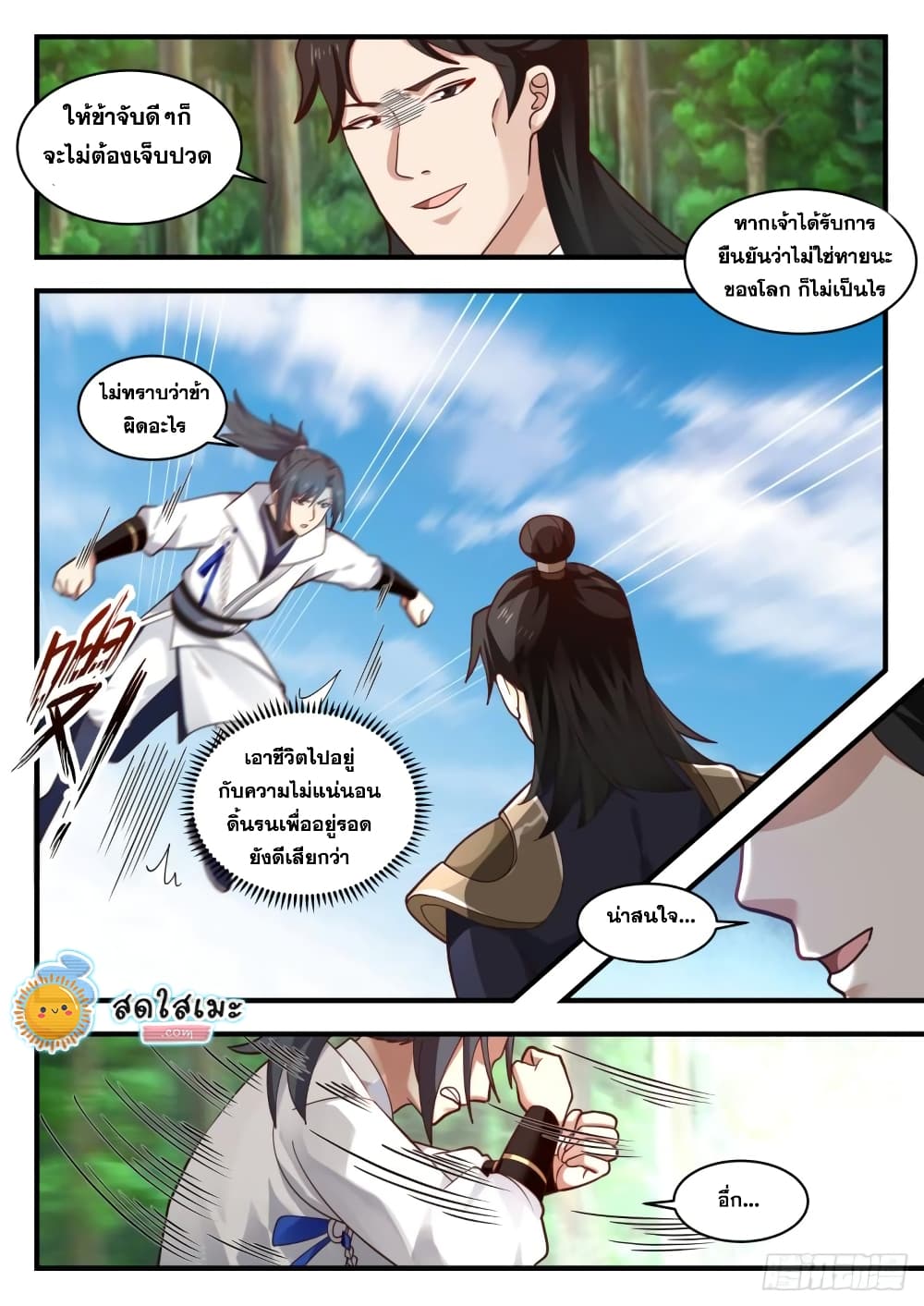 Martial Peak เทพยุทธ์เหนือโลก page 7