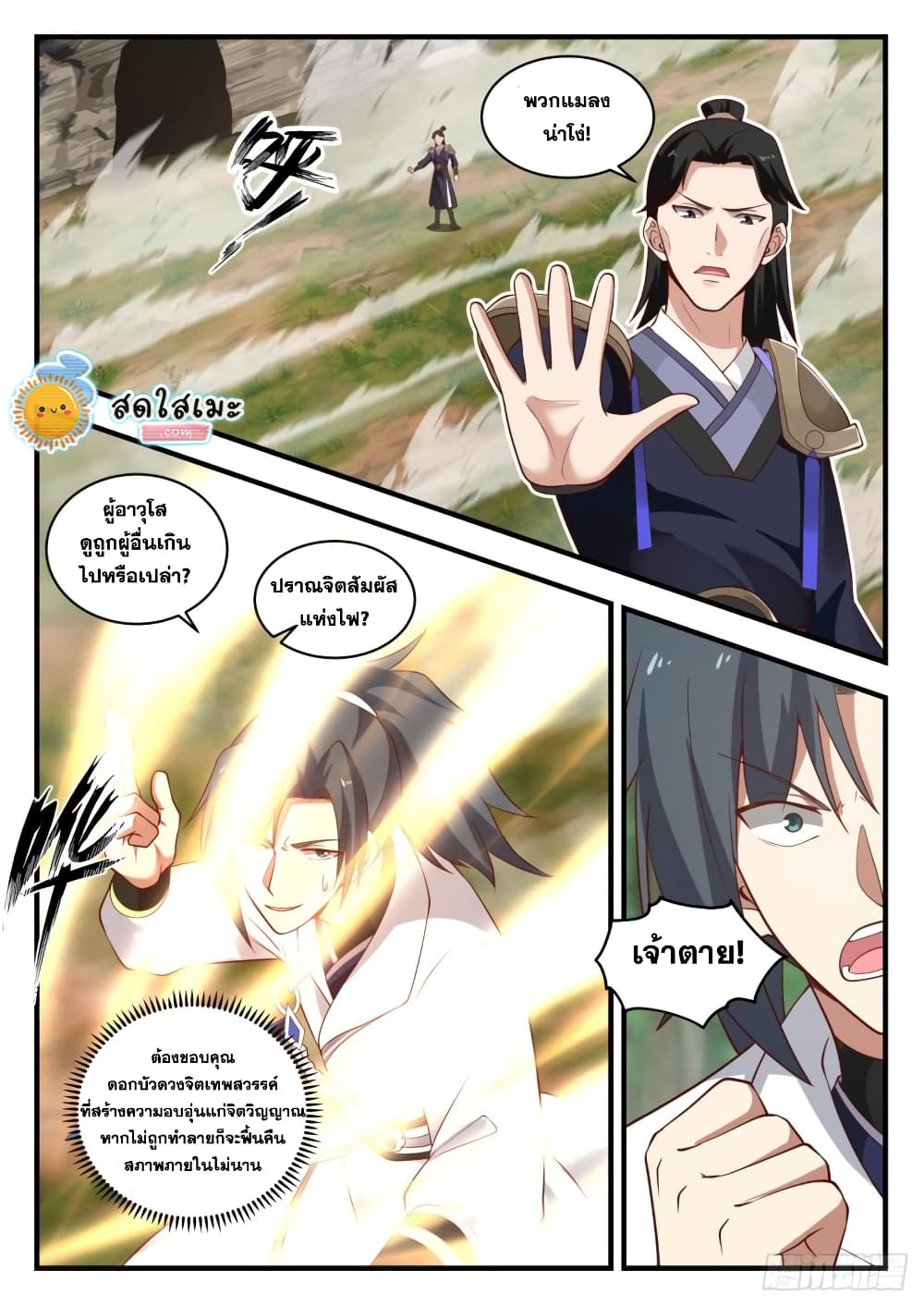 Martial Peak เทพยุทธ์เหนือโลก page 8