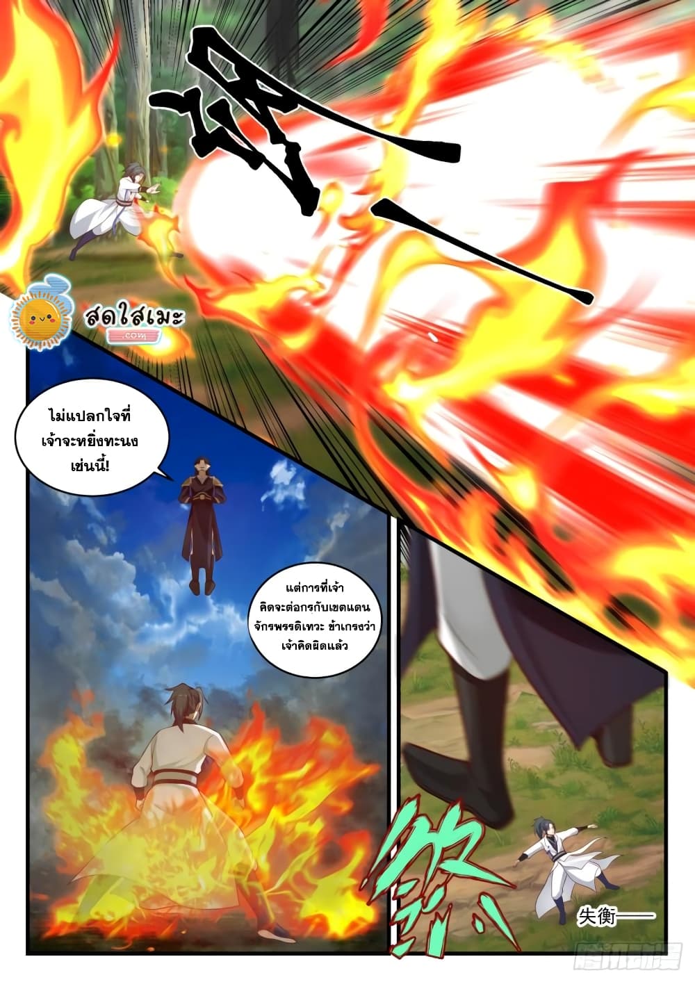 Martial Peak เทพยุทธ์เหนือโลก page 9
