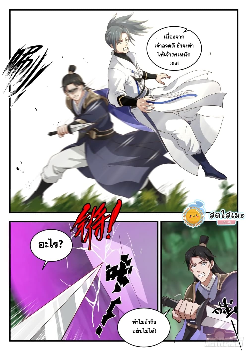 Martial Peak เทพยุทธ์เหนือโลก page 10