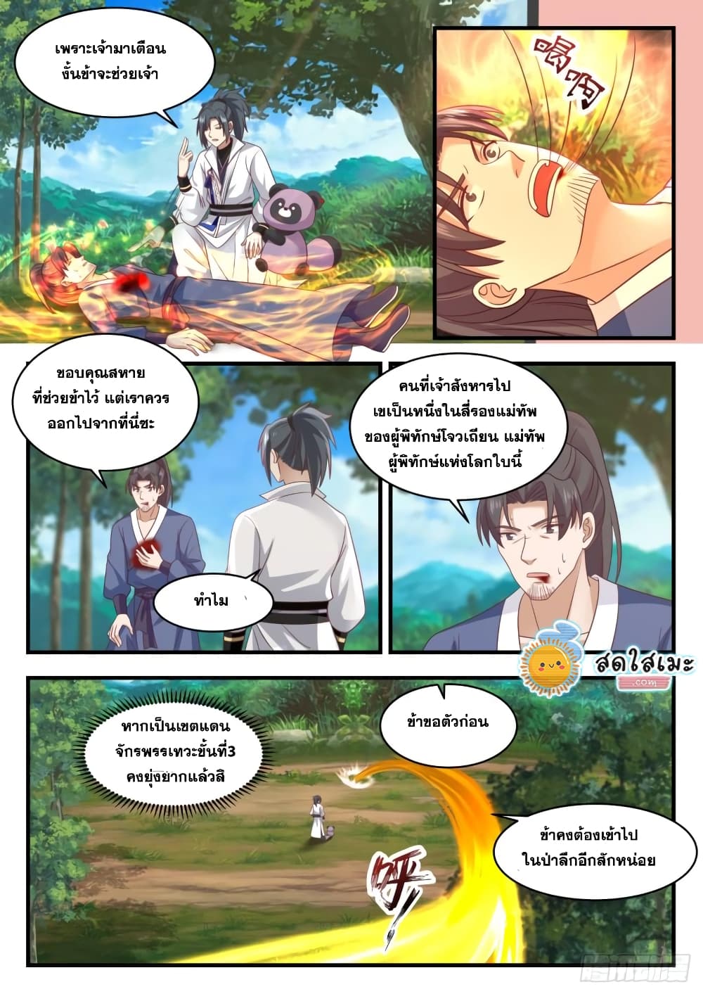 Martial Peak เทพยุทธ์เหนือโลก page 2