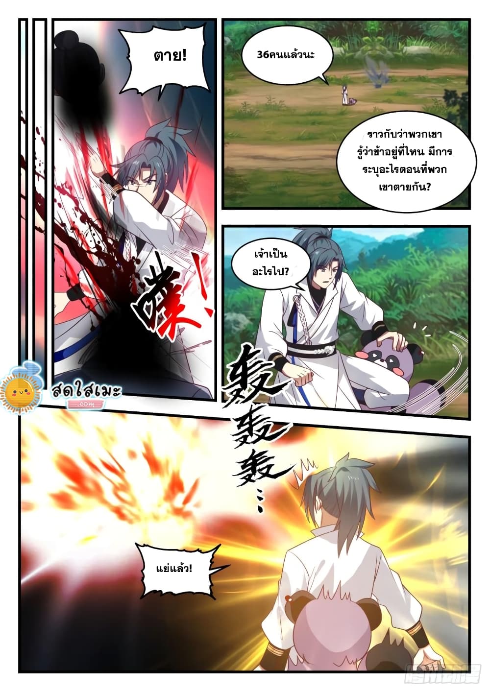 Martial Peak เทพยุทธ์เหนือโลก page 3