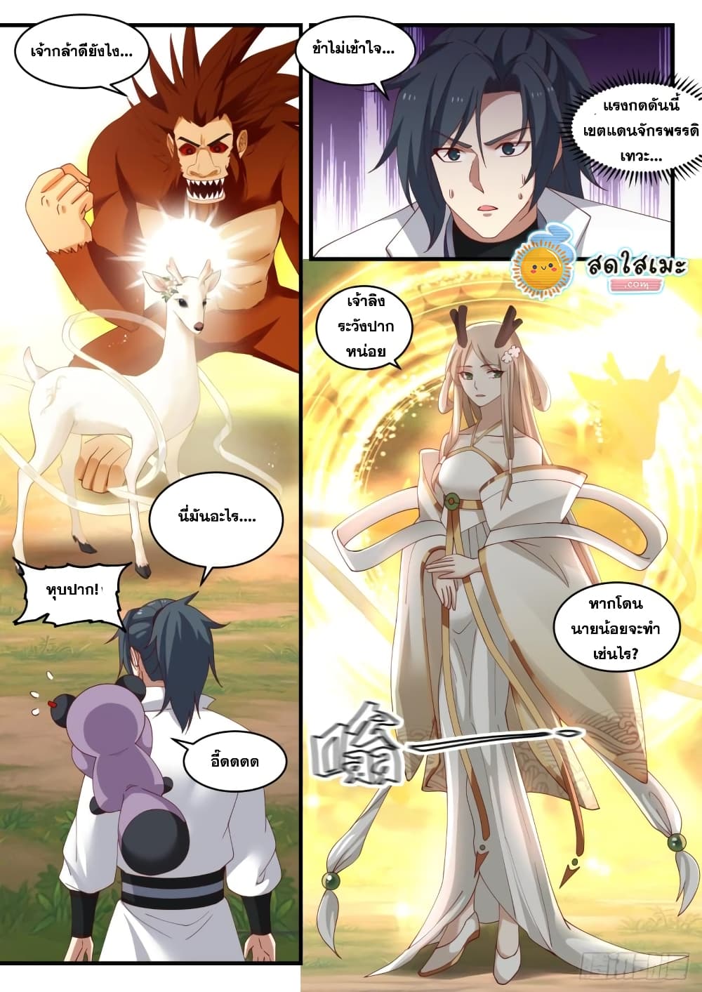 Martial Peak เทพยุทธ์เหนือโลก page 4