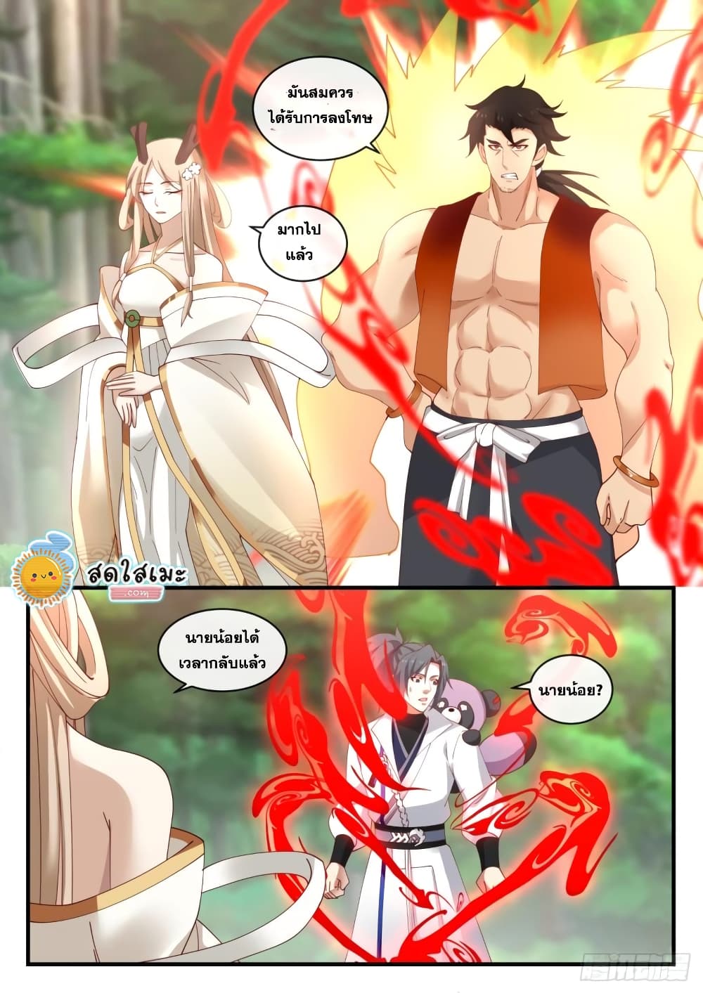 Martial Peak เทพยุทธ์เหนือโลก page 5