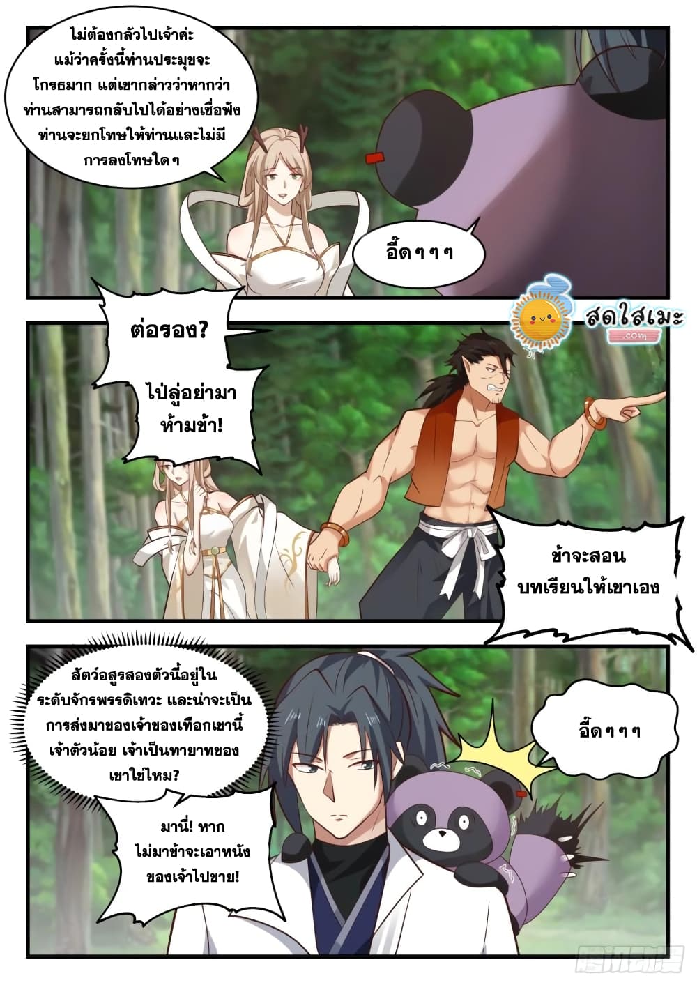 Martial Peak เทพยุทธ์เหนือโลก page 6