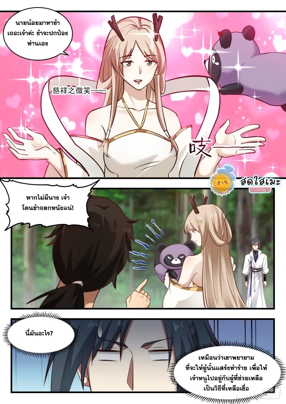 Martial Peak เทพยุทธ์เหนือโลก page 7