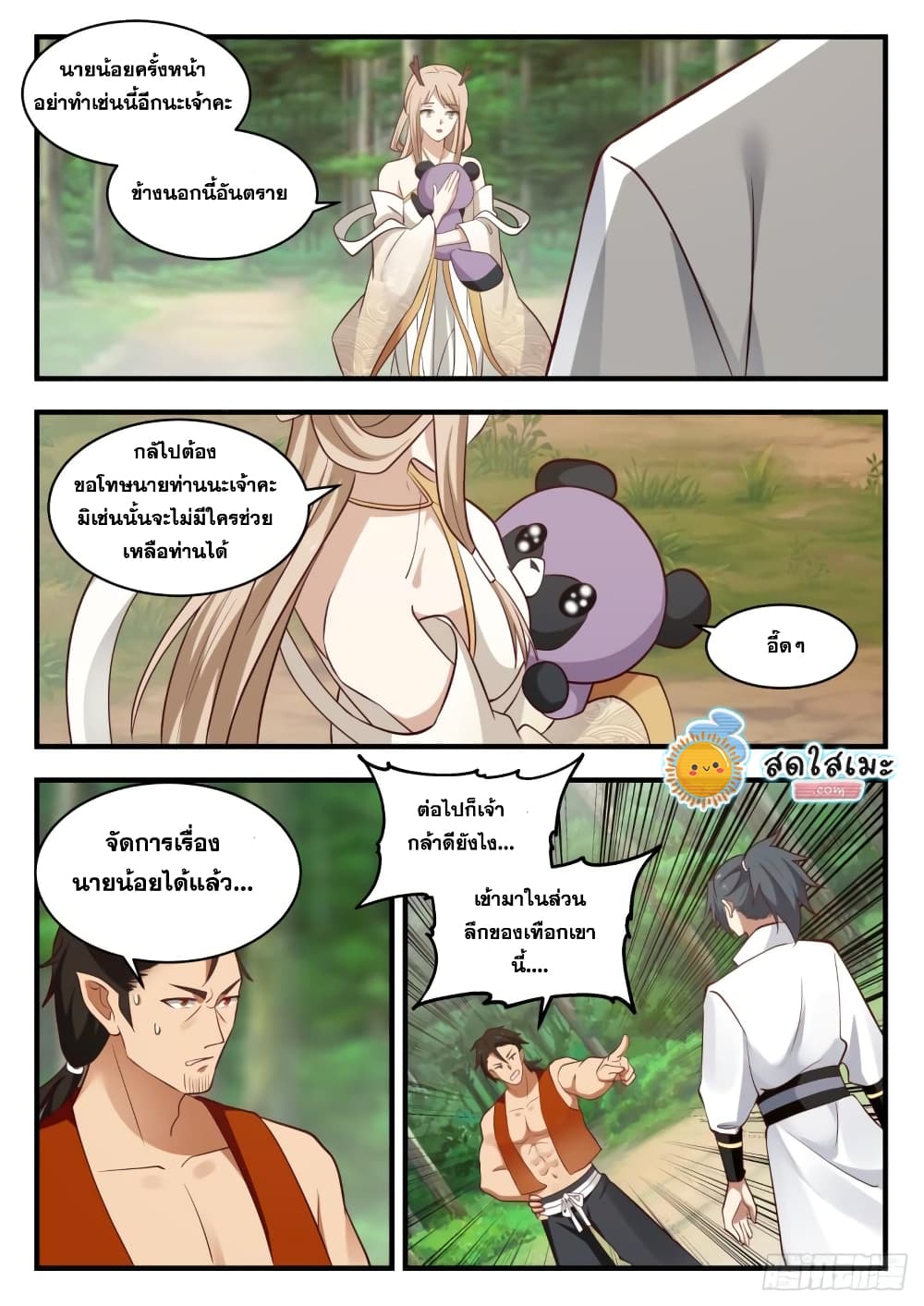 Martial Peak เทพยุทธ์เหนือโลก page 8