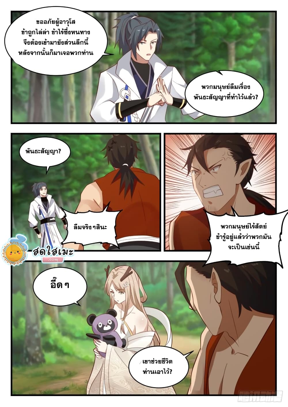 Martial Peak เทพยุทธ์เหนือโลก page 9
