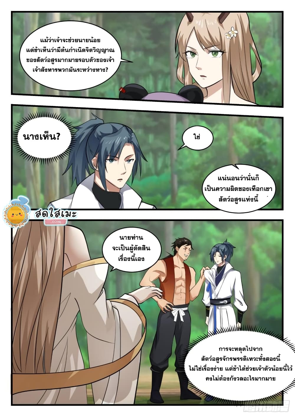 Martial Peak เทพยุทธ์เหนือโลก page 10