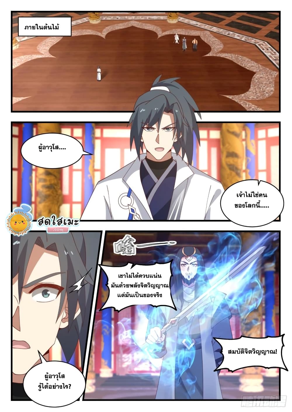 Martial Peak เทพยุทธ์เหนือโลก page 2