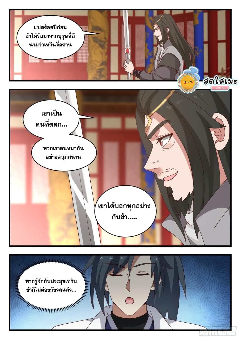 Martial Peak เทพยุทธ์เหนือโลก page 3