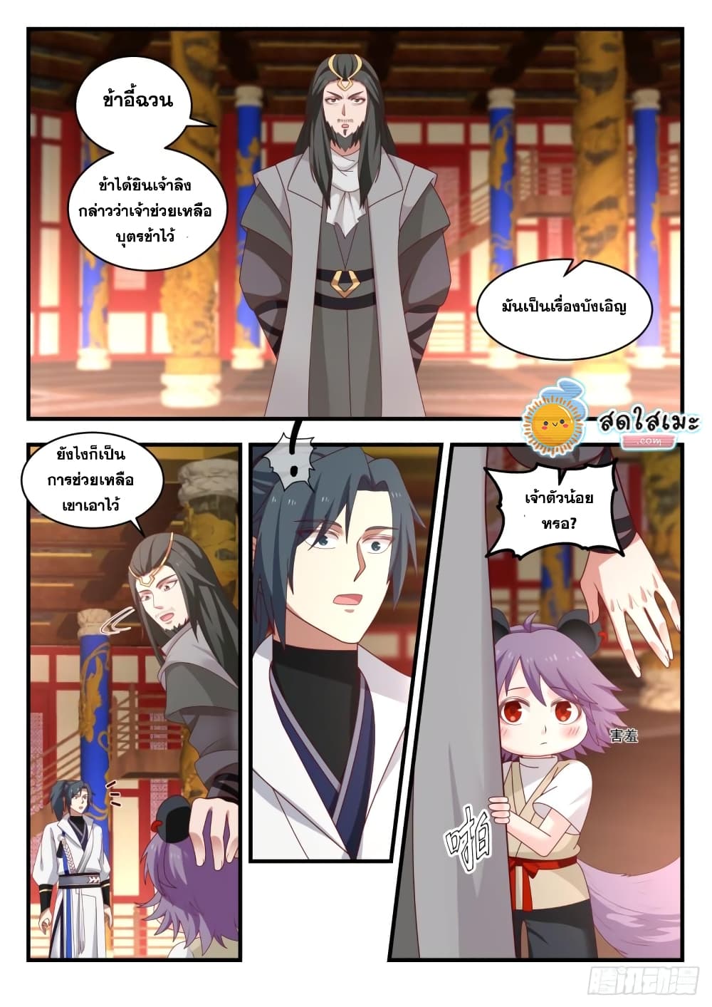 Martial Peak เทพยุทธ์เหนือโลก page 4