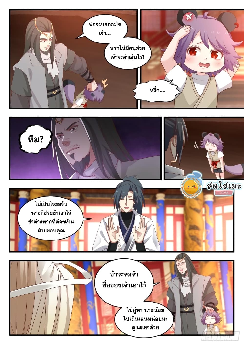 Martial Peak เทพยุทธ์เหนือโลก page 5