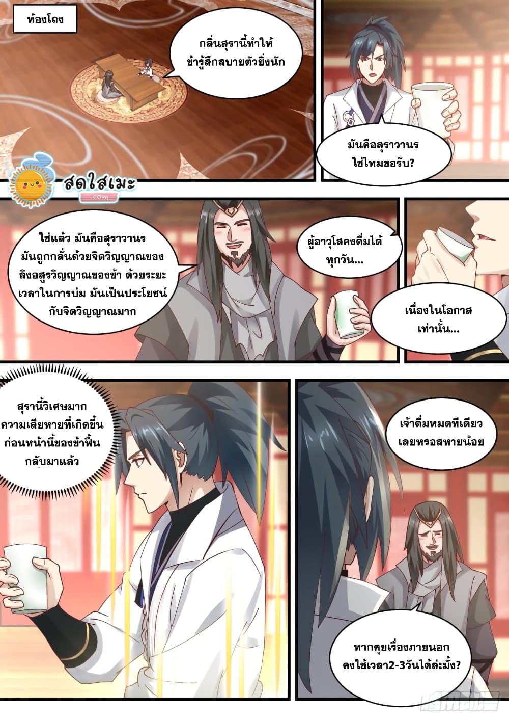 Martial Peak เทพยุทธ์เหนือโลก page 6