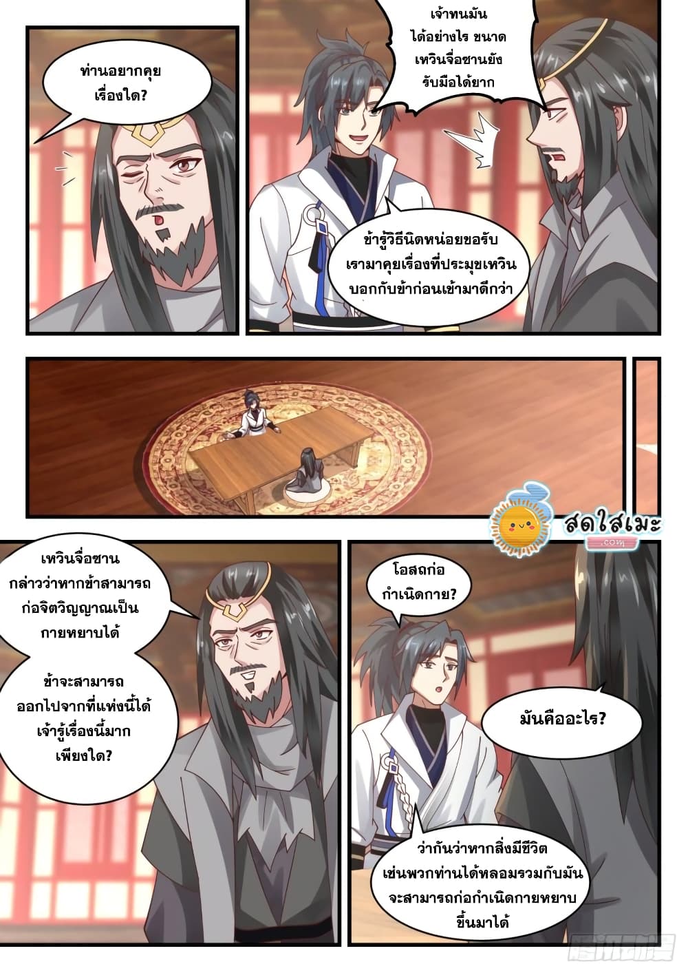 Martial Peak เทพยุทธ์เหนือโลก page 7