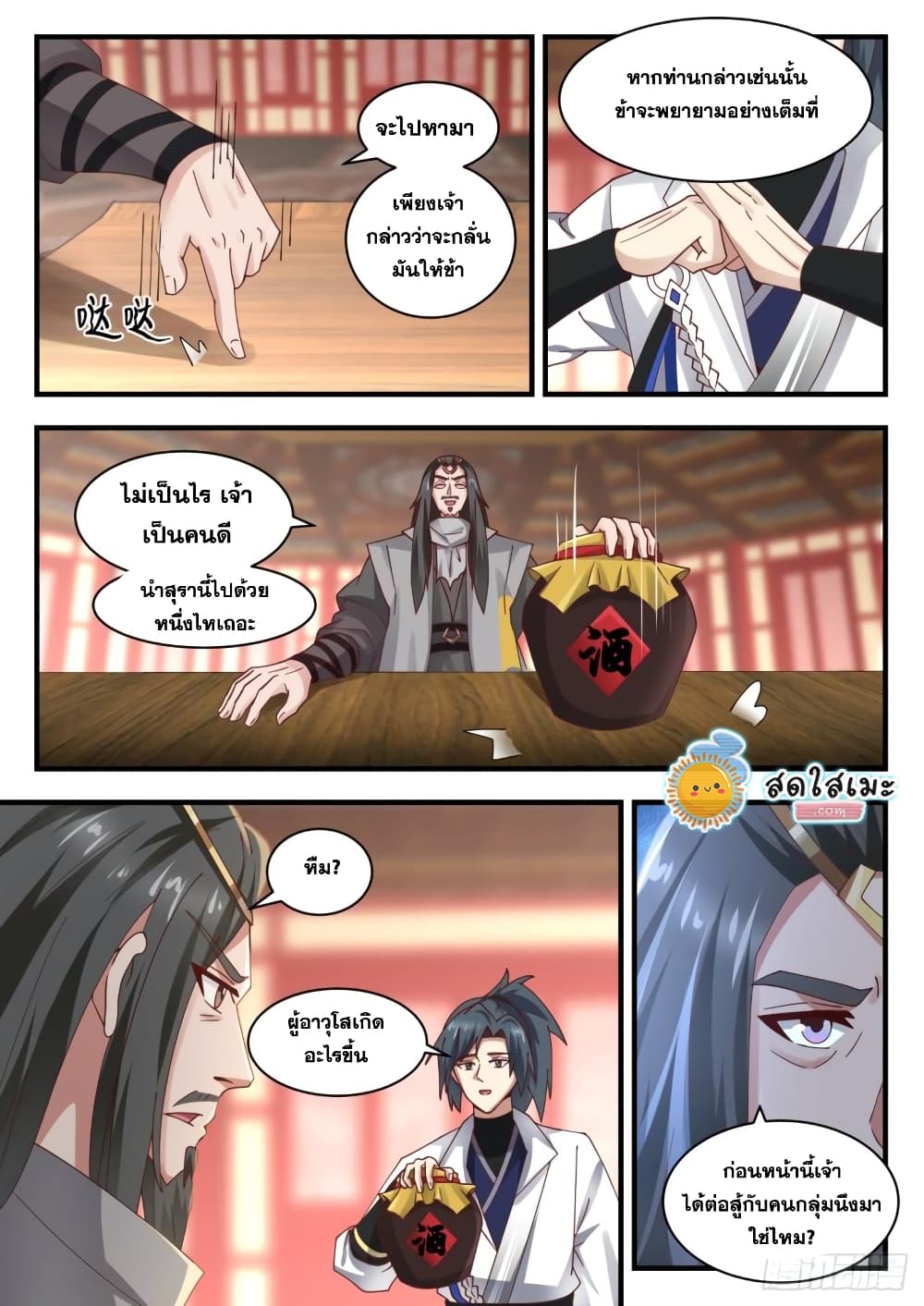 Martial Peak เทพยุทธ์เหนือโลก page 9