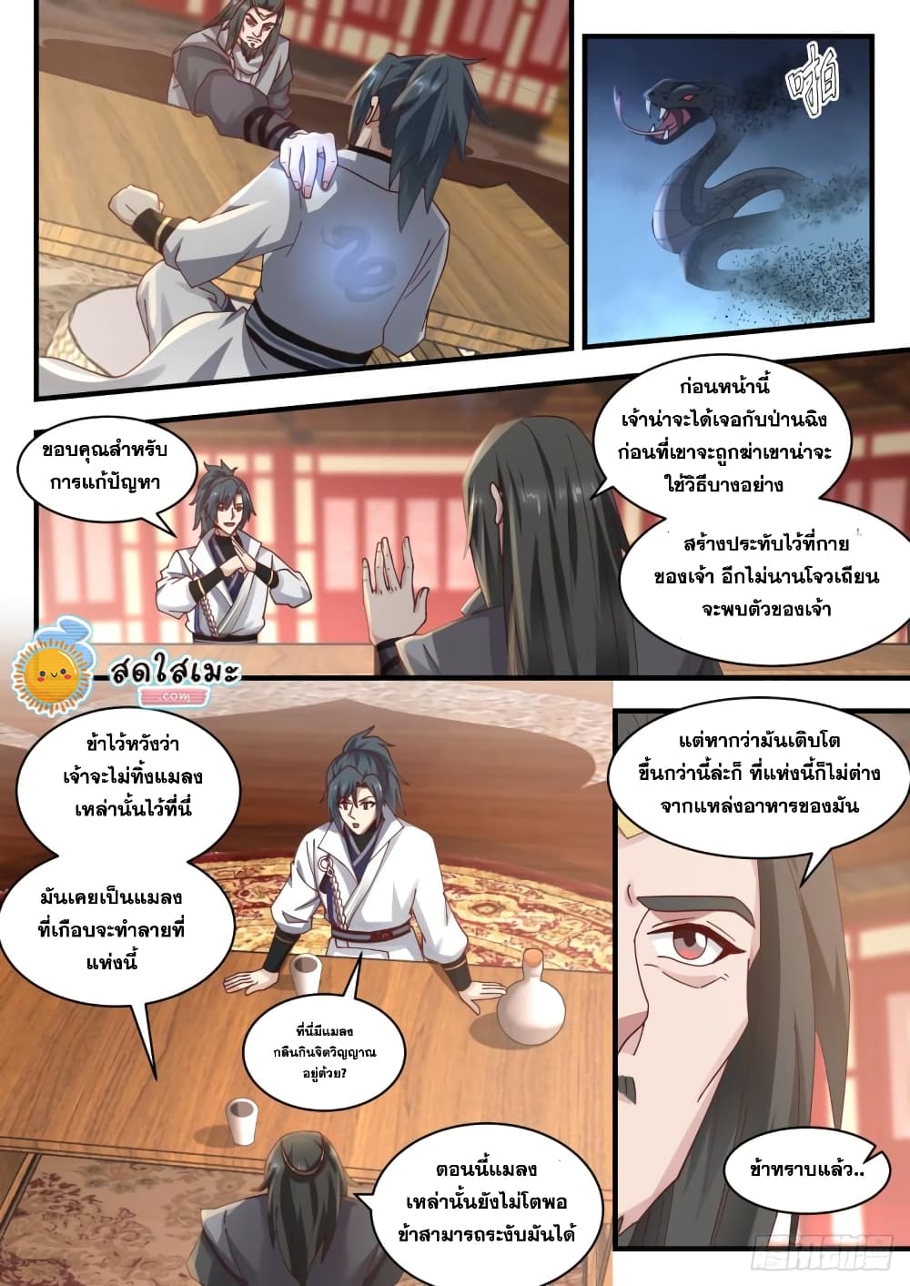 Martial Peak เทพยุทธ์เหนือโลก page 10