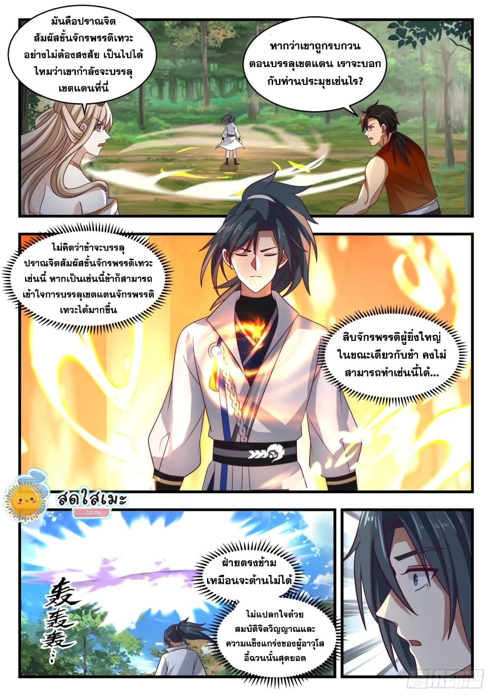 Martial Peak เทพยุทธ์เหนือโลก page 2
