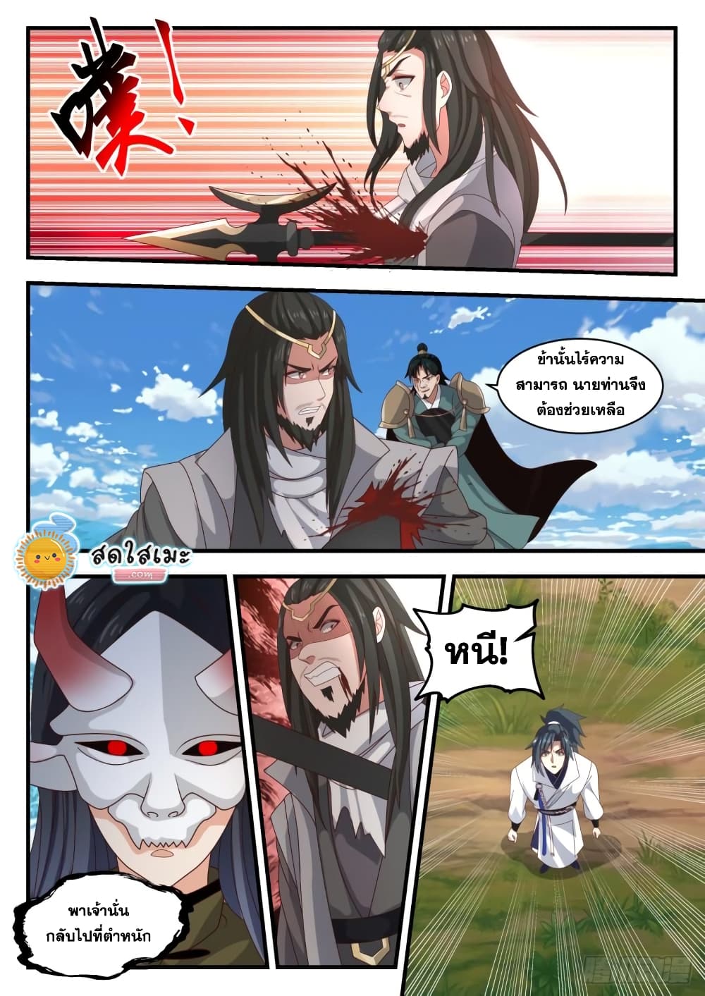 Martial Peak เทพยุทธ์เหนือโลก page 4