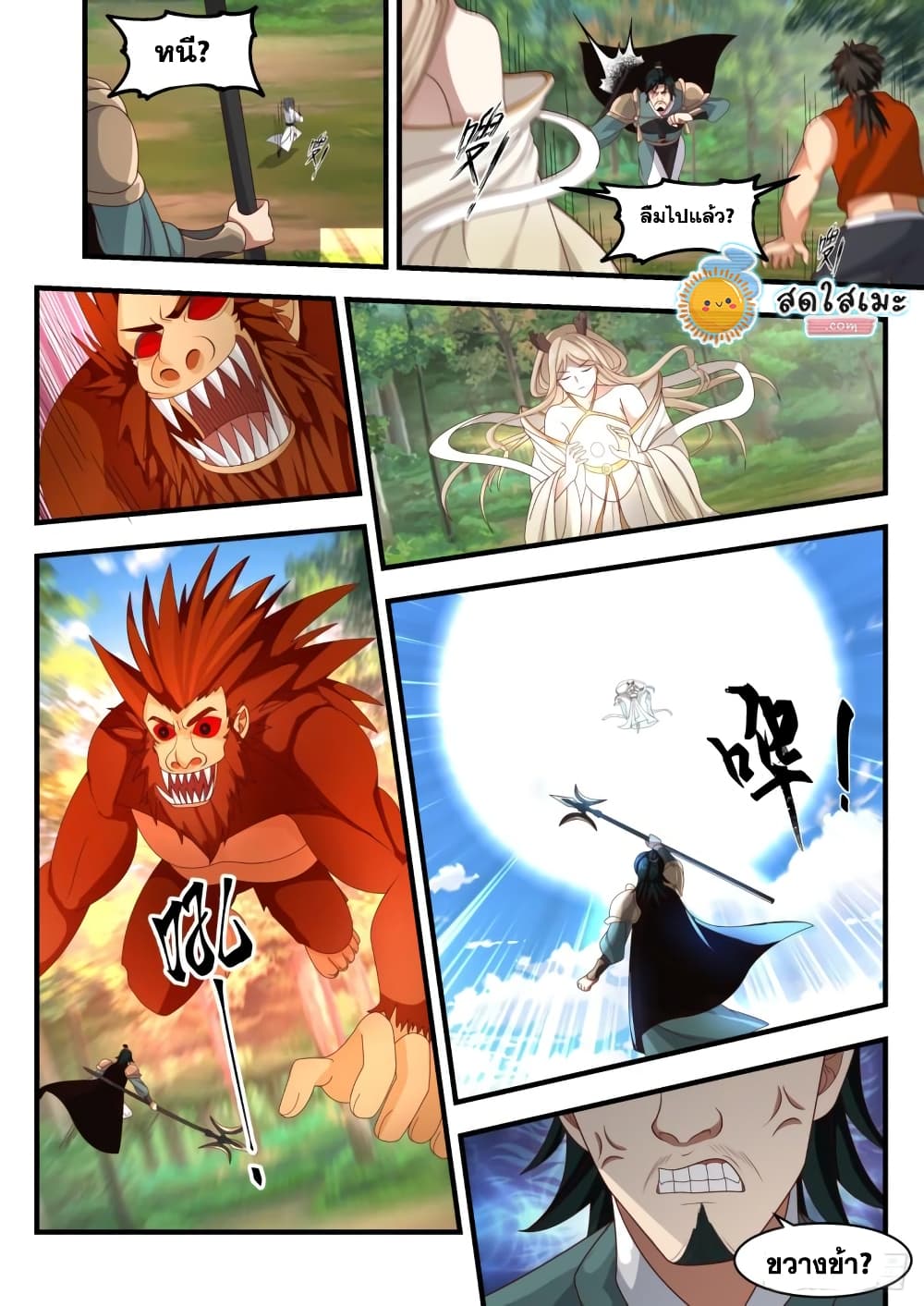 Martial Peak เทพยุทธ์เหนือโลก page 5